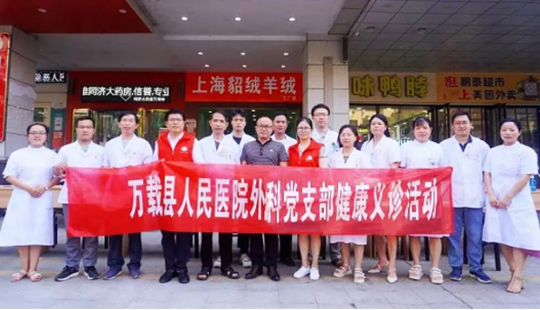 万载县人民医院外科党支部开展健康义诊及普法宣传活动