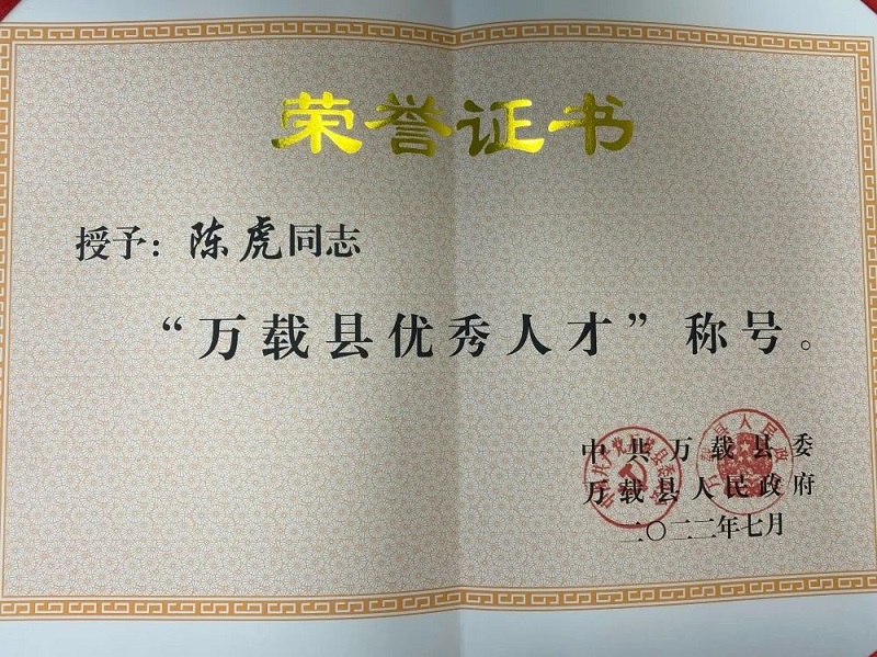 喜报！万载县人民医院陈虎被县委、县政府评为“万载县优秀人才”