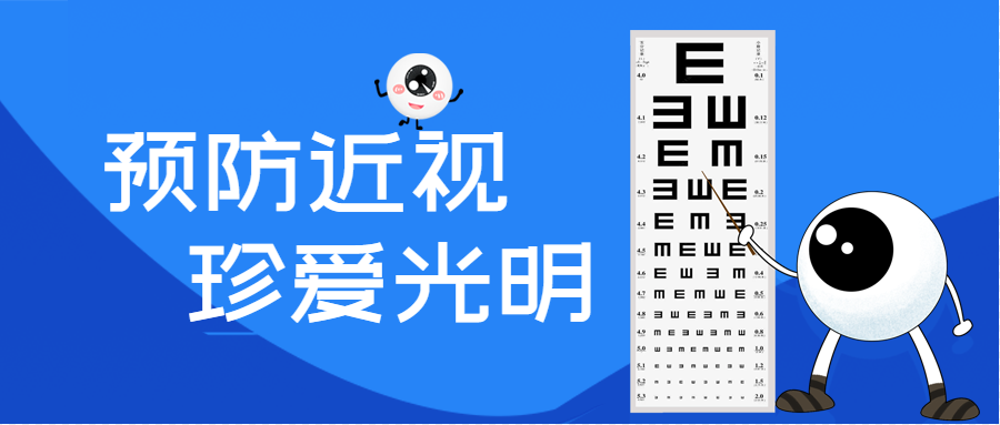 暑假近视防控指南来啦!!!