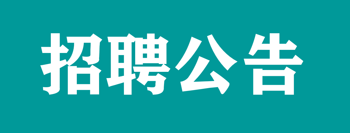 【招 39 人!】宜春学院第一附属医院（万载县人民医院）2023年第一批次招聘合同制卫生专业技术人员公开招聘公告来啦！