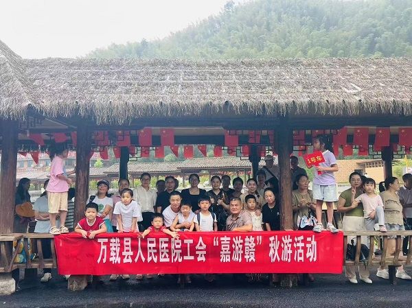 万载县人民医院启航“嘉游赣”秋游之旅: 秋日风情栖隐谷，凝心聚力“加油干”