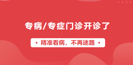 宜春学院第一附属医院 万载县人民医院专病/专症门诊开诊啦！