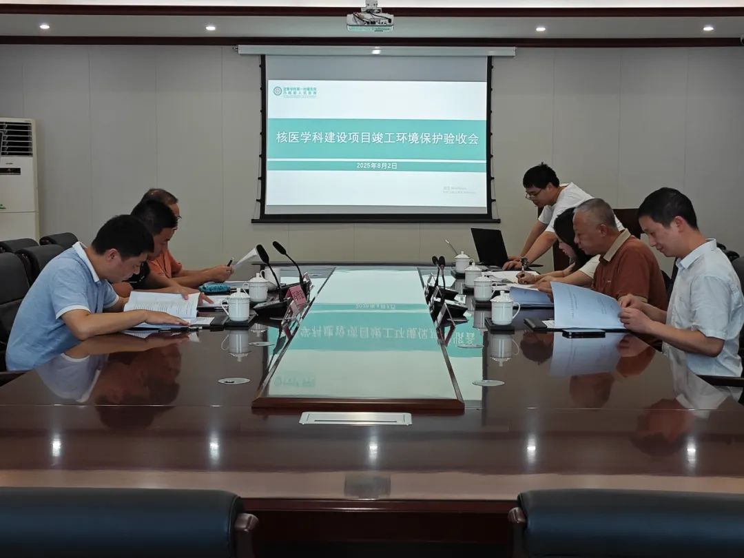 以严苛“安全认证”为起点，开启精准诊疗新里程——省专家组莅临我院开展核医学科场地环评验收