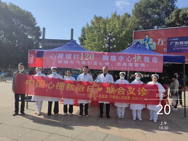 “护”心行动，“救”在身边”——我院成功举办“11.20心梗救治日”公益义诊活动